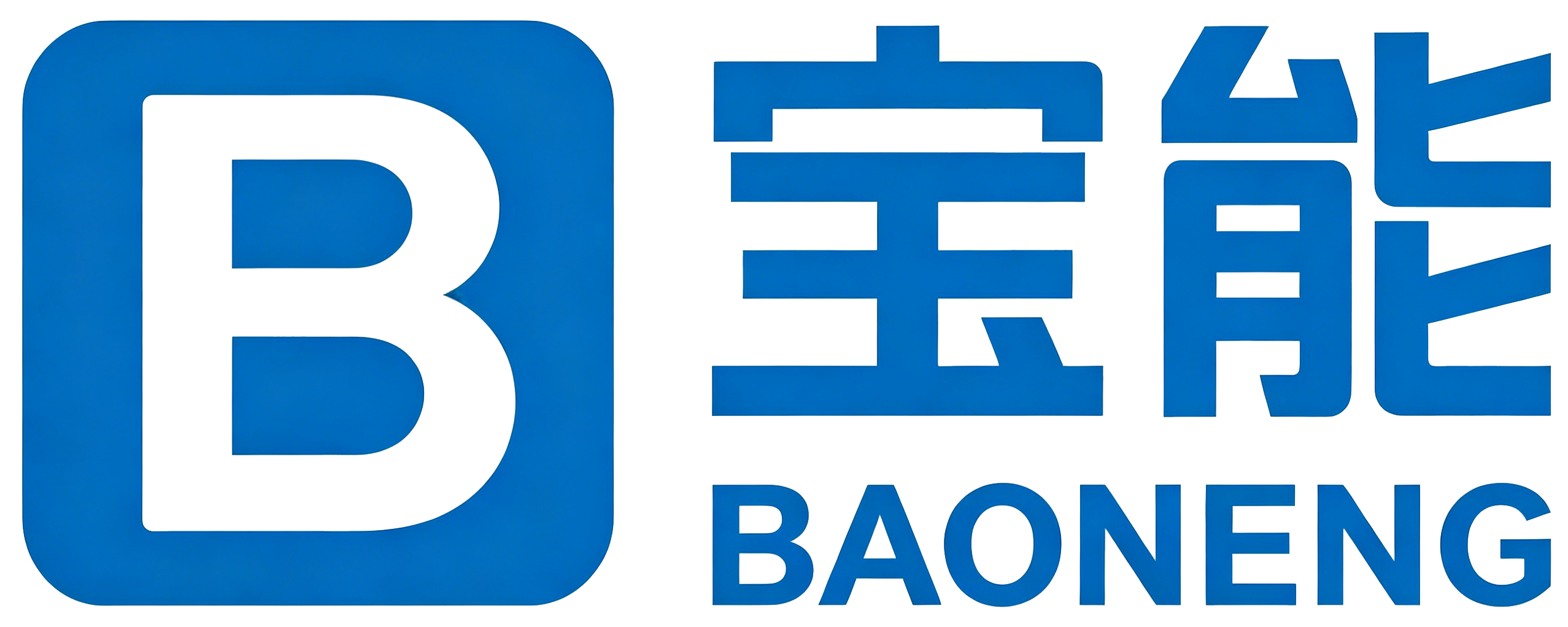 宝能